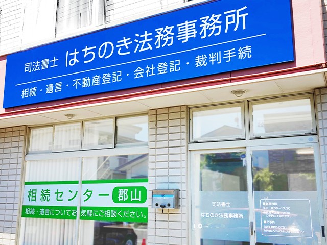はちのき法務事務所 会議 中3