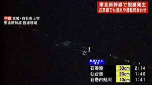 東北新幹線が宮城・白石市で脱線 乗客75人降車を始める けが人や体調不良は無し