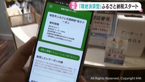 現地決済型ふるさと納税 その場で返礼品 宮城・塩釜市でもスタート