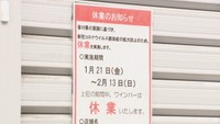 香川県で「まん延防止」適用 高松市では休業を選択する飲食店も〈新型コロナ〉