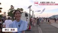 【中継】サンポート高松で音楽や大道芸、飲食を楽しめる「真夏の夜の夢」 日本初登場・仏の空中バレエも 香川