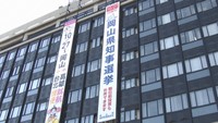 岡山県知事選の投票を呼び掛け 県庁に懸垂幕を設置 10日告示・27日投開票