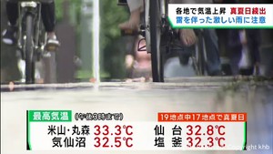 宮城県各地で真夏日 大気の状態が非常に不安定で夜かけて激しい雷雨に注意
