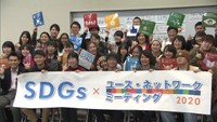 高校生と見つける、私たちのSDGs #11「若いパワーが集結!岡山でSDGsを考える」