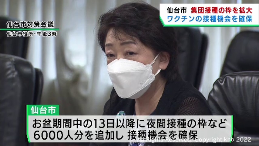 #仙台市がワクチン集団接種の混雑を受け接種枠を拡大