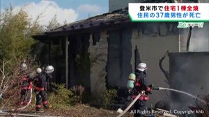 木造2階建て住宅が全焼 住人男性が死亡 宮城・登米市