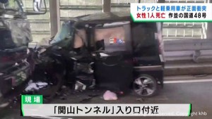 トラックと軽乗用車 正面衝突 1人死亡1人重体 仙台市の国道48号