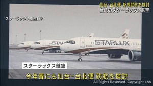 台湾・スターラックス航空が仙台−台北定期便の就航を検討