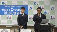 東京大学大学院教授も期待 香川高専発のベンチャー企業がスタート AIを活用して地域課題解決