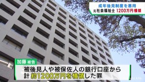 成年後見制度悪用し約1200万円横領 仙台・青葉区の元社会福祉士が在宅起訴