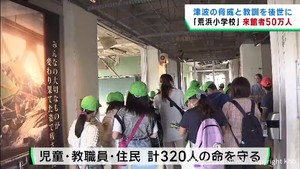 仙台市の震災遺構荒浜小学校 来館者50万人に