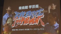 学芸員×ラップバトル 美術館愛をリズムにのせて叫べ! 岡山