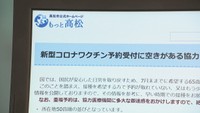 〈新型コロナ〉高松市 ワクチン個別接種の予約状況をホームページで公開