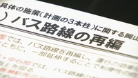 【解説】なぜ議論が進まない?岡山市の路線バス再編「検討中断」へ