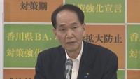【速報】香川県が「BA.5対策強化宣言」 浜田知事が会見で説明