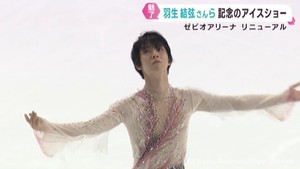 ゼビオアリーナ仙台オープン記念のアイスショー 羽生結弦さんが観客を魅了 5日