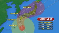 台風14号 19日に岡山・香川に最接近