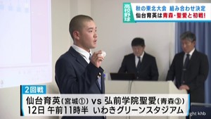 秋の高校野球東北大会 仙台育英(宮城第1)は弘前学院聖愛(青森第3)と対戦 12日に福島県で開幕