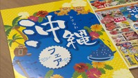 沖縄の海の幸や果物などを楽しもう 山陽マルナカの沖縄フェアをキャラバン隊がPR 岡山