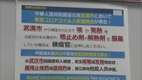春節を前に新型コロナウイルス対策 岡山空港ではサーモグラフィーを使った体温チェックも