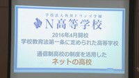 高松市に新しい形の通信制高校のキャンパス 2022年4月開校へ