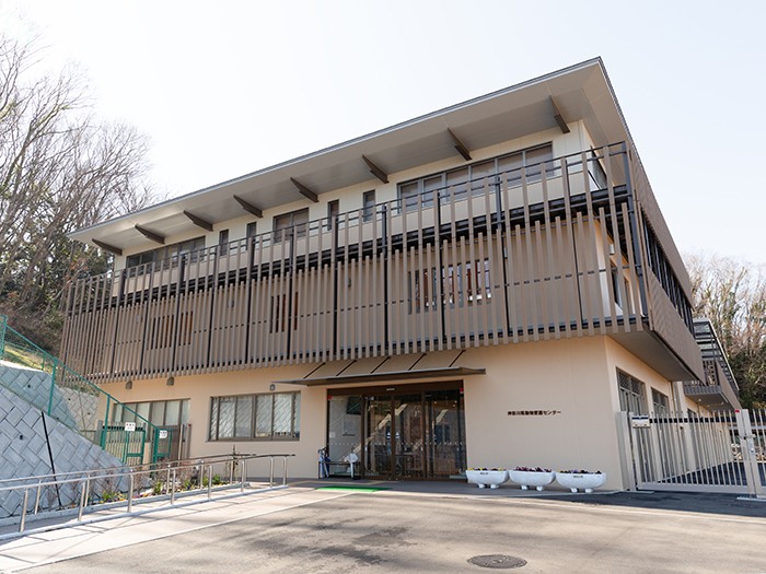 神奈川県動物愛護センター