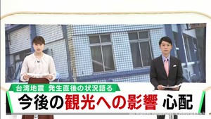 台湾地震「観光面への影響が心配」現地在住の仙台市出身女性