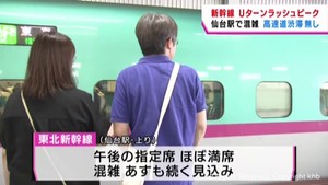 東北新幹線上りピーク 5日午後は指定席ほぼ満席 仙台駅
