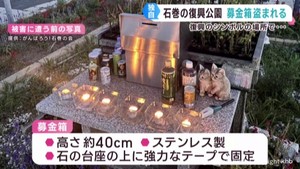 東日本大震災の復興のシンボルの場所で…宮城・石巻市の復興祈念公園で募金箱盗まれる