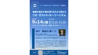 地域の食文化を大地の成り立ちから読み解く「ジオ・ガストロノミー」の講演会開催へ 香川・高松市