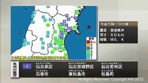 宮城県沖で地震 仙台市などで最大震度4 被害は確認されず