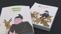村上春樹より売れ…激レアさん出演へ 高松市在住の作家・佐々木良さん 万葉集の現代語訳が大ヒット中「生活が激変しました」