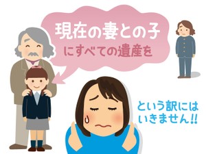 再婚した相手にすべての財産を残したい!  前妻の子に相続させないことはできる?