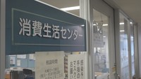 新型コロナの影響か 岡山県消費生活センターへの若い人からの副業相談増える