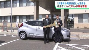 災害発生時の電源供給に 仙台トヨペットが宮城・松島町にハイブリッド車を寄贈