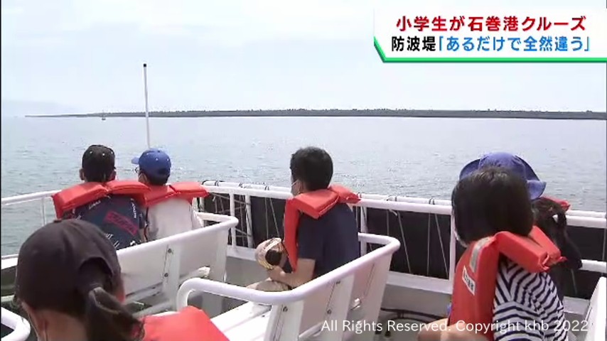 #夏休み中の小学生が宮城・石巻港を見学 港の役割や防波堤の大切さを学ぶ