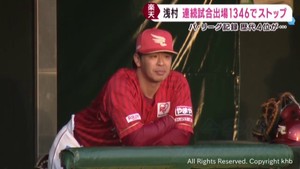 楽天イーグルス浅村 歴代4位の連続試合出場が途切れる 20日