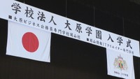 2020年開校も新型コロナで延期 岡山市の専門学校で初の入学式