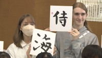 「線が好き」アメリカの高校生が書道に挑戦 日本の高校生活を体験 高松市