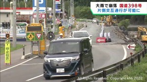大雨で崩落した宮城・南三陸町の国道398号が片側交互通行可能に