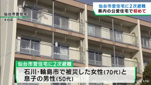 能登半島地震の被災者が仙台市営住宅に2次避難