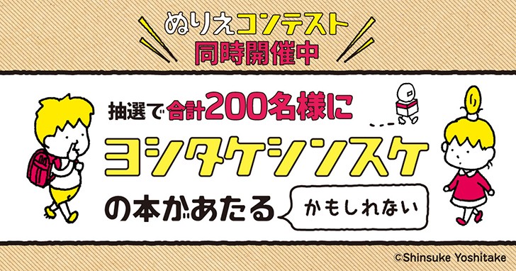トップスライダー「ヨシタケシンスケCP」