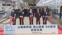 山陽新幹線の岡山ー新大阪駅間 きょうで開業50周年 JR岡山駅で記念式典