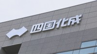 四国化成HD 第3四半期決算で過去最高の増益 最終利益予想を上方修正 香川