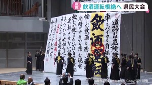 18人死傷の飲酒運転事故から20年 飲酒運転根絶を誓う 遺族がコメント