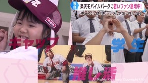 ベースボールキャップ・学生向けイベント・推し活 楽天イーグルス新しいファンの形