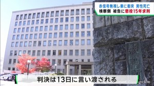 危険運転致死罪に問われた被告に懲役15年を求刑