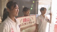 新スタジアム建設への署名活動 高校生がJR岡山駅前で協力を呼び掛け