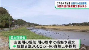 記録的な大雨被害 宮城・吉田川の堤防工事が国の直轄工事に 総額9億3600万円