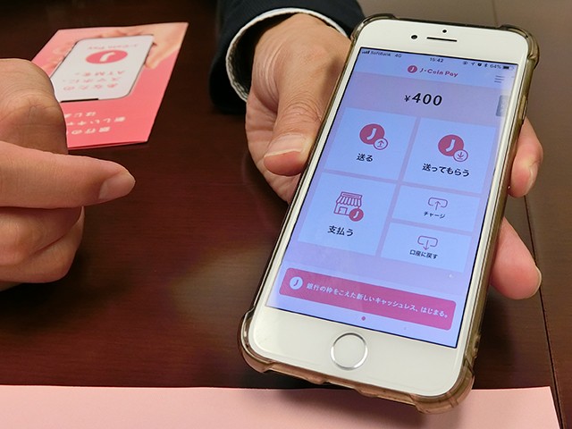 みずほ銀行J-Coin Pay